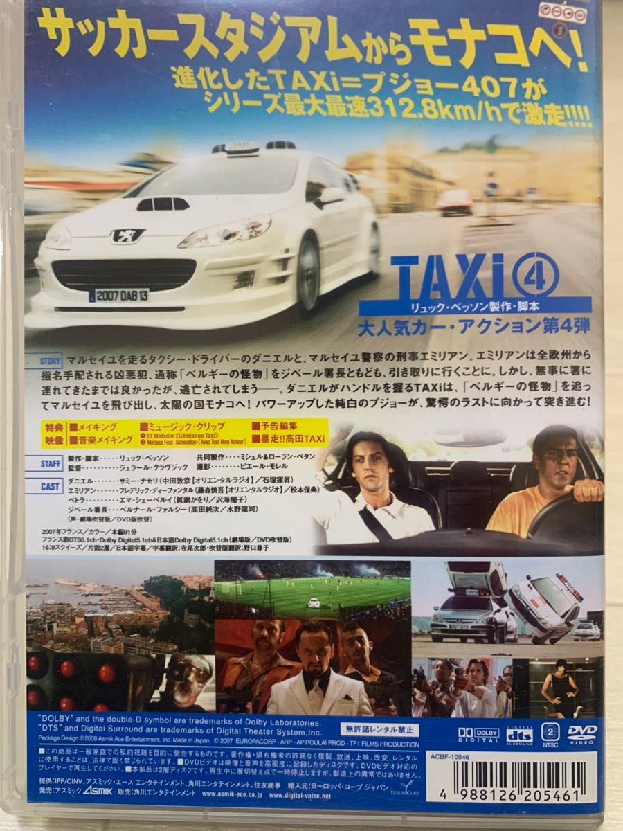 タクシー4 洋画　DVD （中古品）