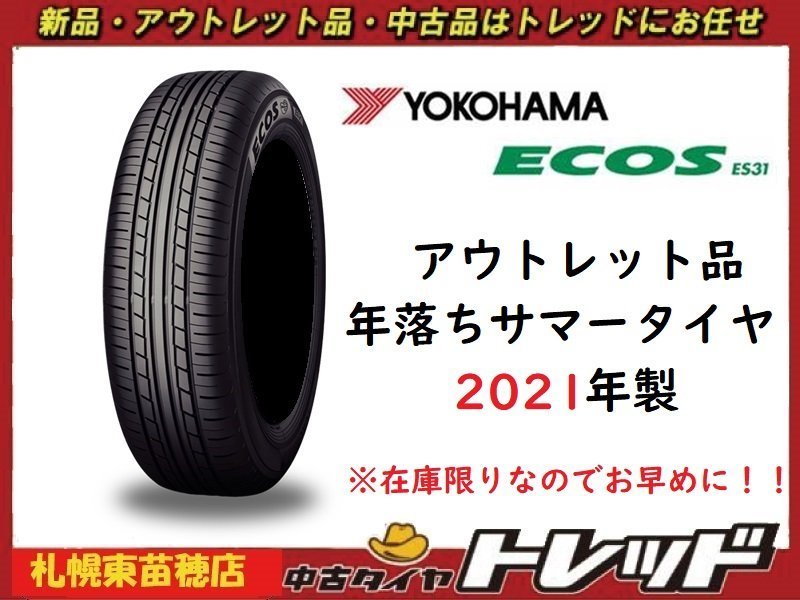 『札幌東苗穂店』 新品 サマータイヤ 4本セット YOKOHAMA ブルーアース ES31 175/60R16 2021年製_画像1