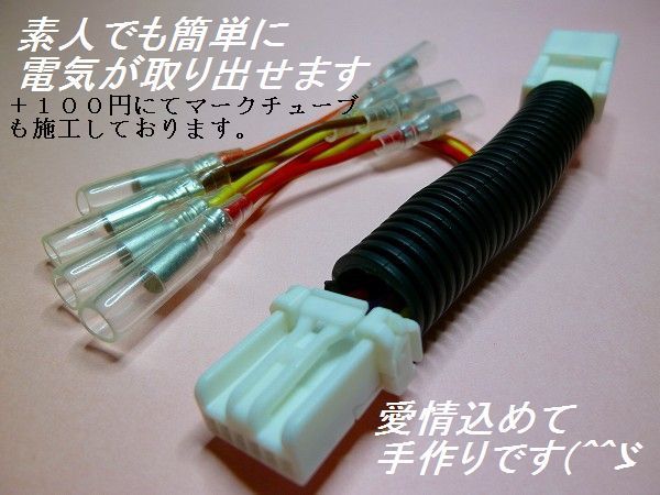 ☆Ｎ-ＯＮＥ JG1/2　電源 [分岐]　オプションカプラー☆_画像1