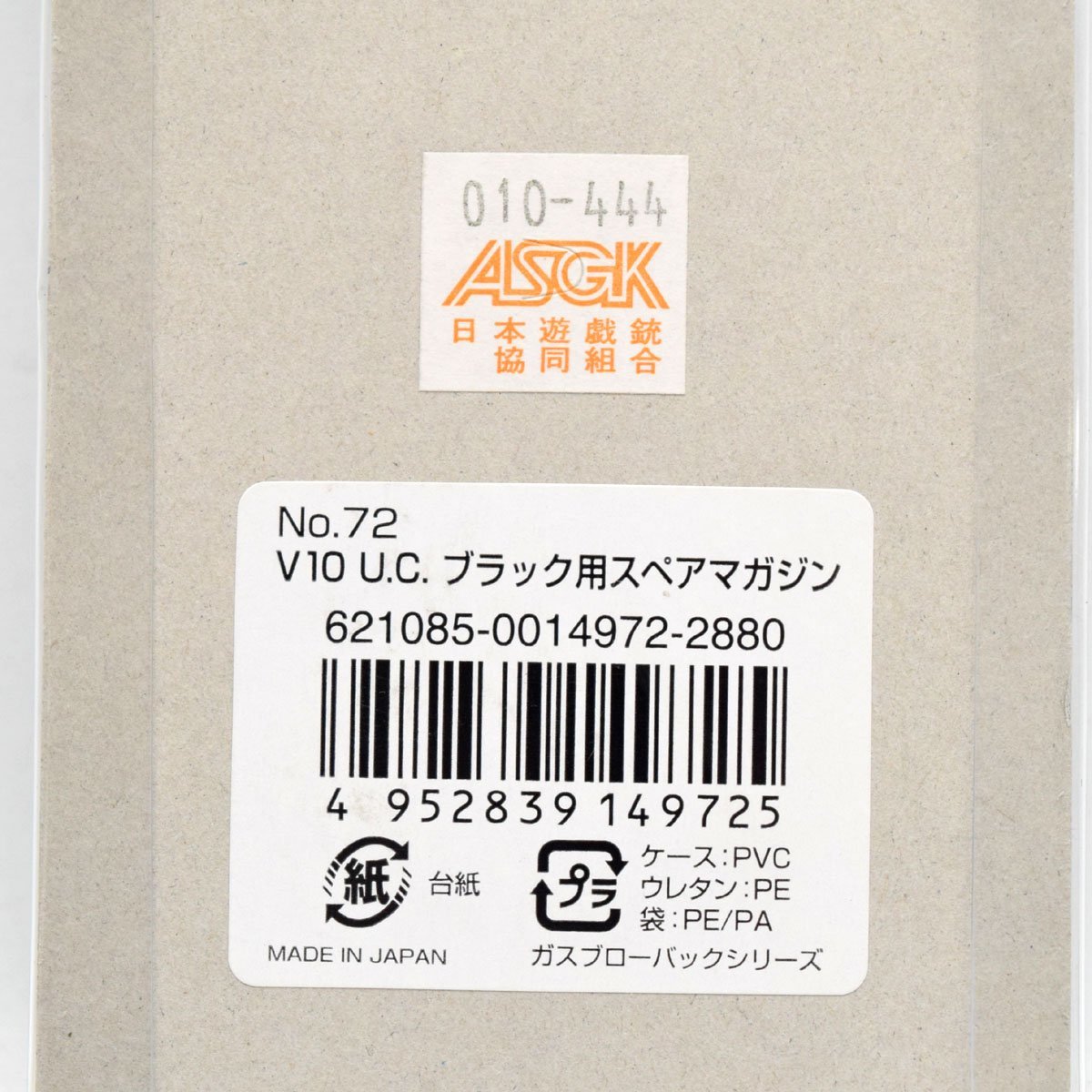 【未使用品】東京マルイ V10 ウルトラコンパクト ブラック 22連 スペアマガジン パーツNo.72 [S207147]_画像4