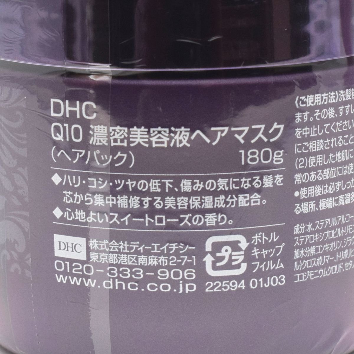 【未使用】DHC Q10 濃密美容液 ヘアマスク ヘアパック 180g 美容液 トリートメント EX 500ml 2点セット [S207174]の画像9