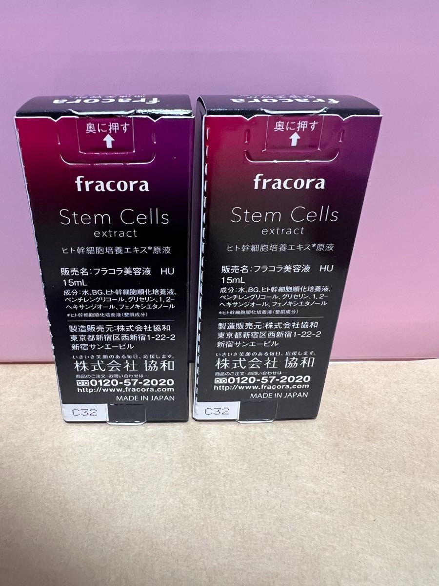 2個　fracora 15ml ヒト幹細胞培養エキス原液