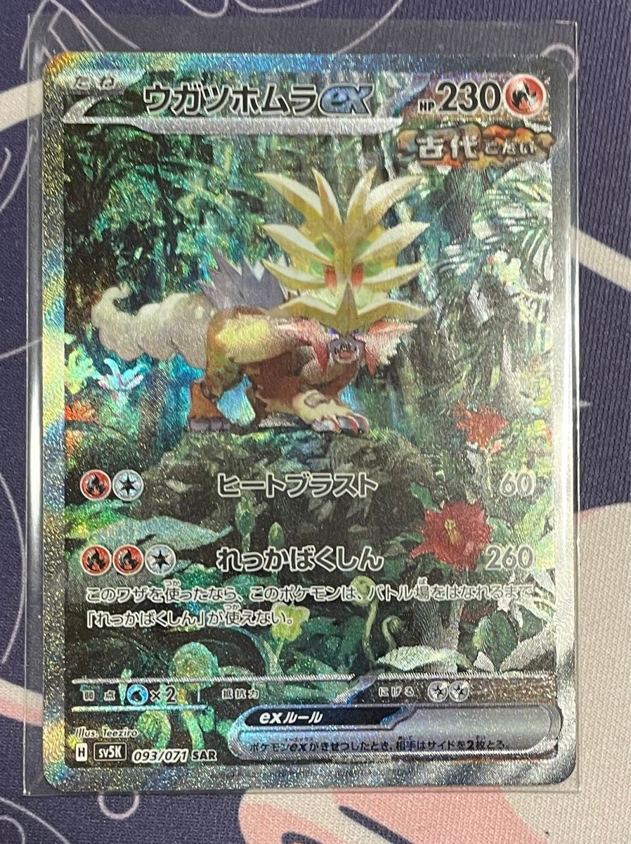 ウガツホムラex ポケモンカード SAR|Yahoo!フリマ(旧PayPay ウガツホムラex ポケモンカード SAR|Yahoo!フリマ(旧PayPay