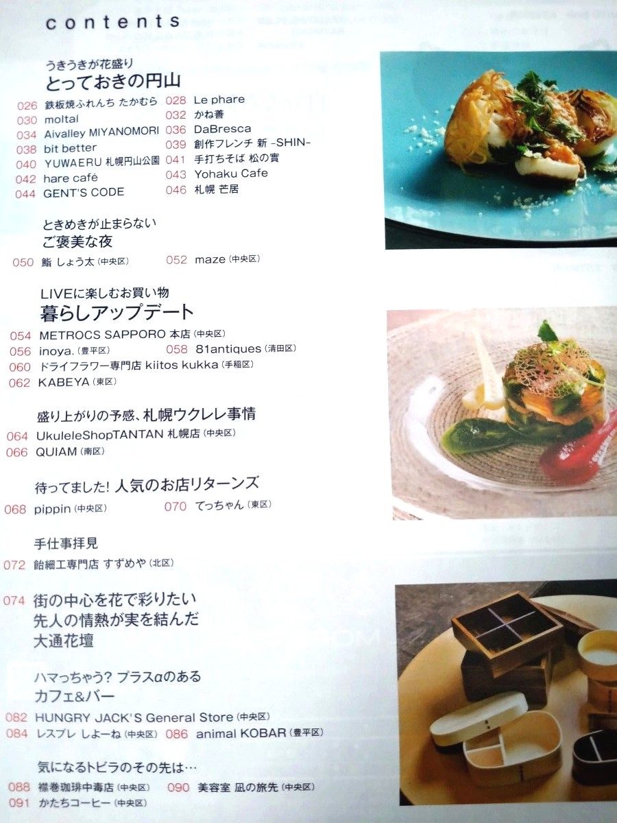 雑誌「ＨＯ」2023年5月号　Vol.186 春の札幌 ツウ散歩