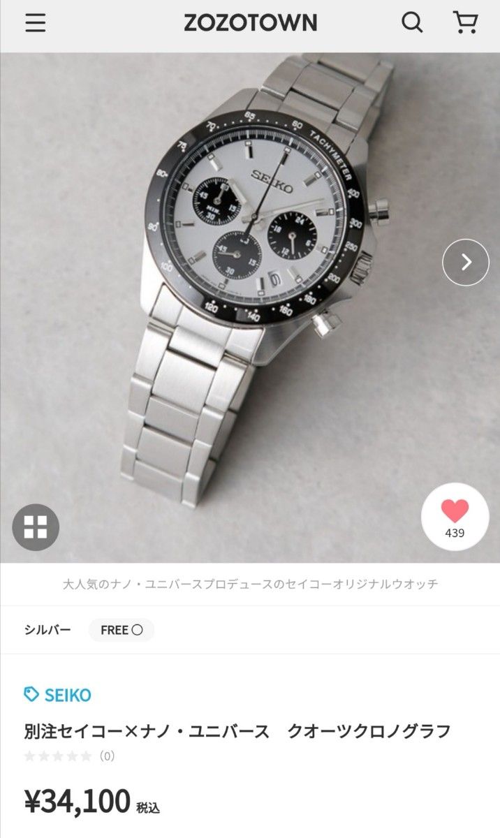 新品 未使用 SEIKO セイコー ナノ ユニバース 別注 クォーツ 新品 未使用 SEIKO セイコー ナノ ユニバース 別注 クォーツ