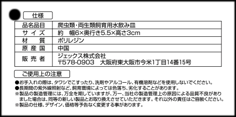 ☆　ウォーターディッシュXS　ジェックス(GEX)　エキゾテラ(EXOTERRA)　爬虫類用レジン製水入れ／エサ入れ　新品　消費税0円　☆_ウォーターディッシュXS　EXOTERRA