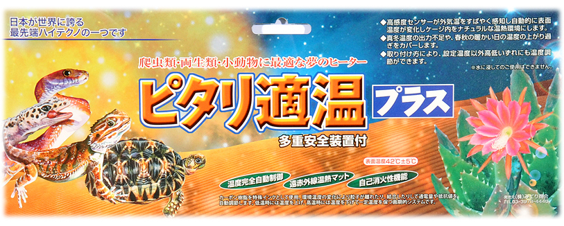 θ　ピタリ適温プラス3号　15W相当　みどり商会　爬虫類用ヒーター　新品　消費税0円　θ_ピタリ適温プラス3号 15W相当　みどり商会