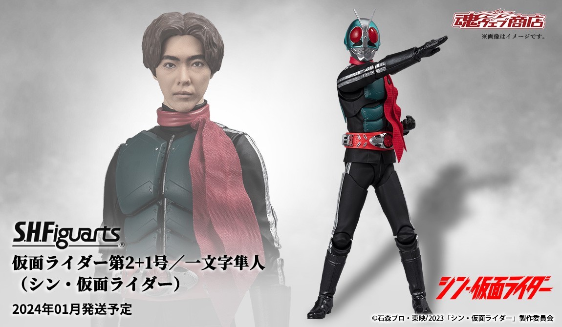 プレミアバンダイ限定　S.H .F iguarts 　仮面ライダー第2＋1号/一文字隼人(シン・仮面ライダー)_画像1