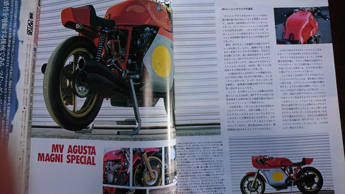 モーターサイクリスト 別冊 1984年4月号 NO.66 追跡シリーズ「BMW R100RS」、長期リレー試乗「MOTO GUZZI ルマンⅢ」などの画像7