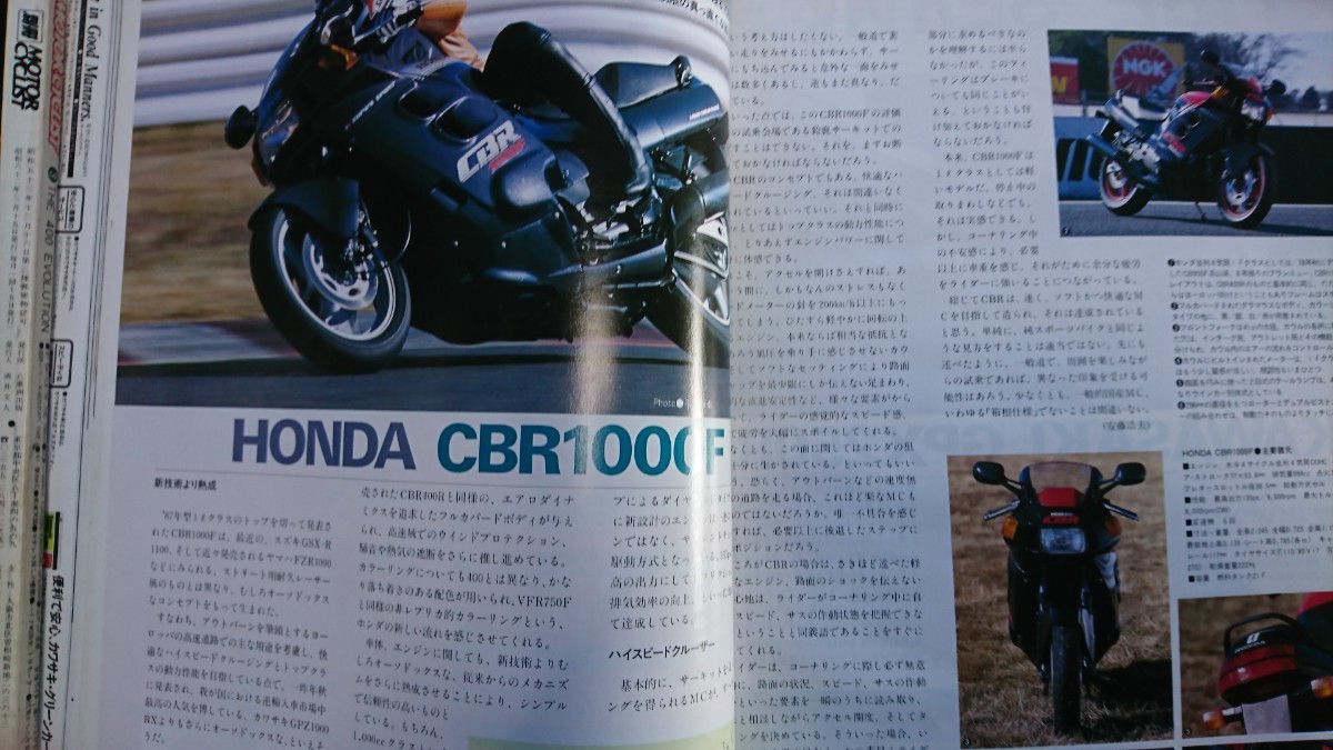 モーターサイクリスト 別冊 1987年2月号 NO.101 ☆特集「栄光の時代を駆け抜けたライダーとマシン達」、HONDA RC 物語 最終回など_画像7