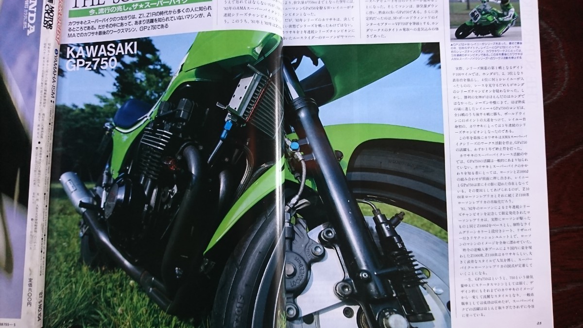 モーターサイクリスト 別冊 1988年8月号 NO.120 ☆特集「今、流行の兆し ザ・スーパーバイク」、HONDA Dream CR71と折懸六三など_画像4