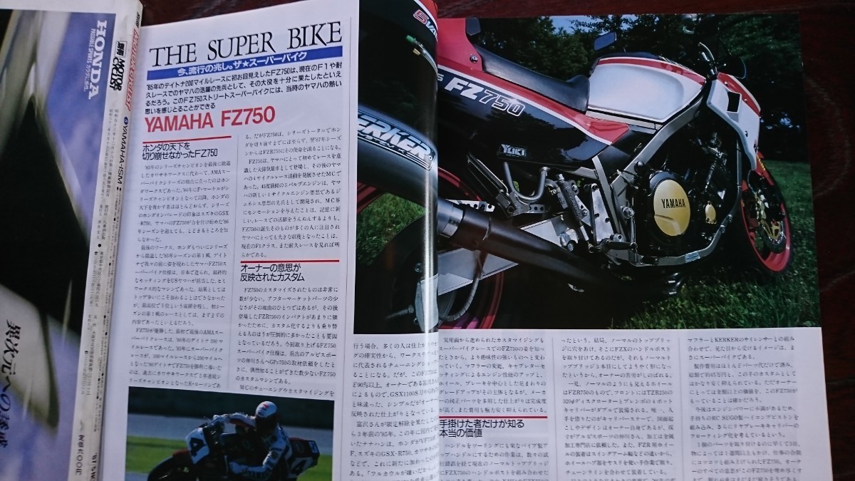 モーターサイクリスト 別冊 1988年8月号 NO.120 ☆特集「今、流行の兆し ザ・スーパーバイク」、HONDA Dream CR71と折懸六三など_画像5