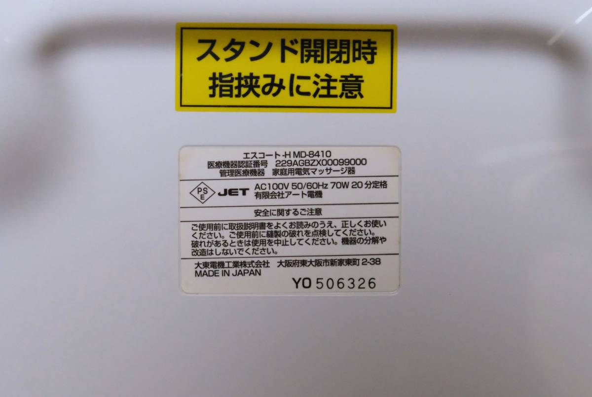 ★超美品！メルシー マッサージャー エスコート・エイチ（ESCORT-H） MD-8410 医療マッサージ機_画像9