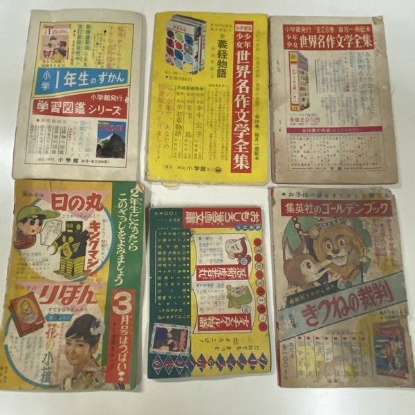 昭和レトロ 東京小学館 小学一年生 付録 当時物 すごろくふくわらい あしたてんきになあれ 不二家ペコちゃん【送料お届け地域別】の画像7