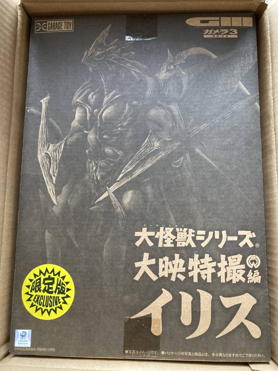 ★ 未開封 大怪獣シリーズ 大映特撮編 イリス 少年リック限定 発光 ガメラ3 エクスプラス