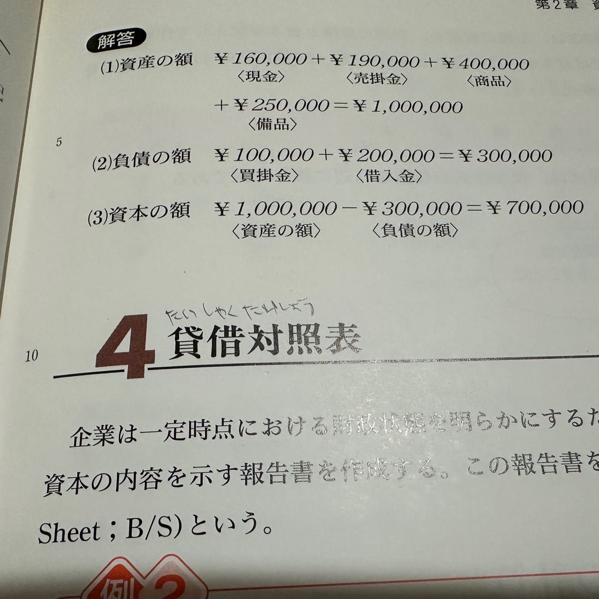 簿記 高等学校商業科用 文部科学省検定済教科書