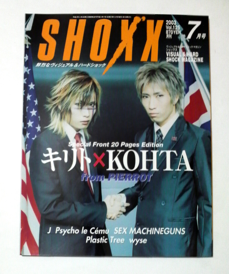Yahoo!オークション - SHOXX 2003年7月号 vol.125 PIERROT Yahoo!オークション - SHOXX 2003年7月号 vol.125 PIERROT