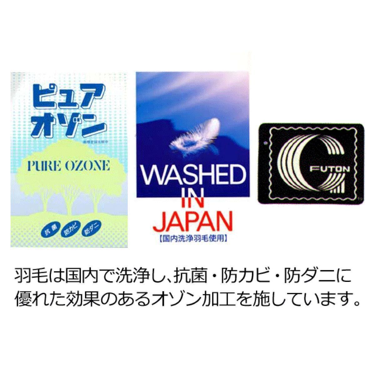 冷え性向け　寒冷地仕様　羽毛布団　セミダブル　80超長綿　ポーランド産ホワイトグースダウン93％