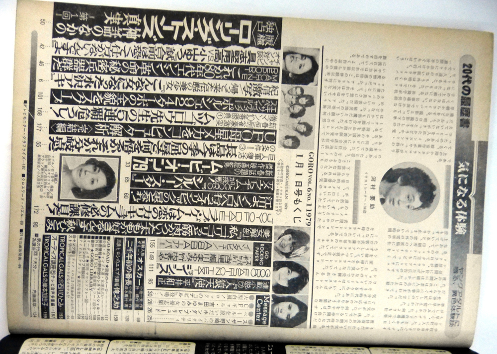GORO 1979年 NO.1　水沢アキ、石川ひとみ、岸本加世子、秋ひとみ_画像6