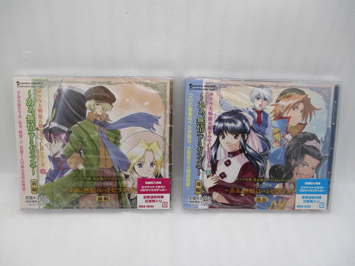 [ new goods ] Sakura Taisen the fifth period drama CD series 4 pieces set search : Jean . length. elegant . one day ... Christmas .., less .re*mize Rav ru unopened 