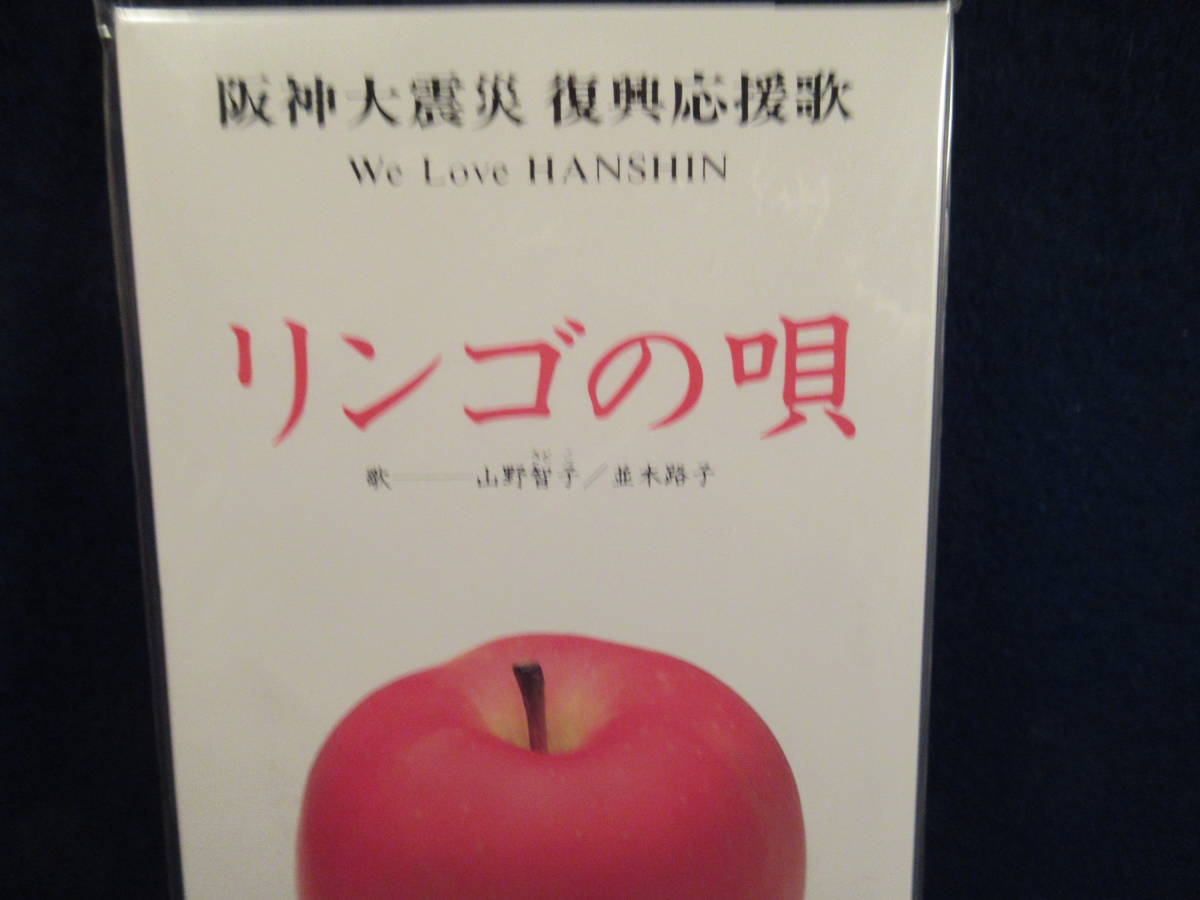 ■８cmCDシングル■リンゴの唄（山野智子）■リンゴの唄（並木路子）■未開封_画像2