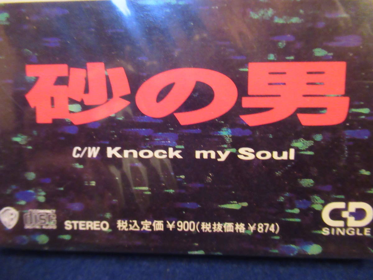 ■８cmCDシングル■砂の男　■Knock my Soul　■少年隊■未開封_画像4