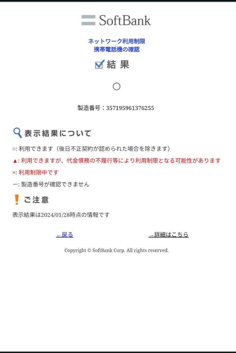 SoftBank 4G携帯電話 シャープ かんたん携帯11 未使用 未開封 ゴールド_画像6