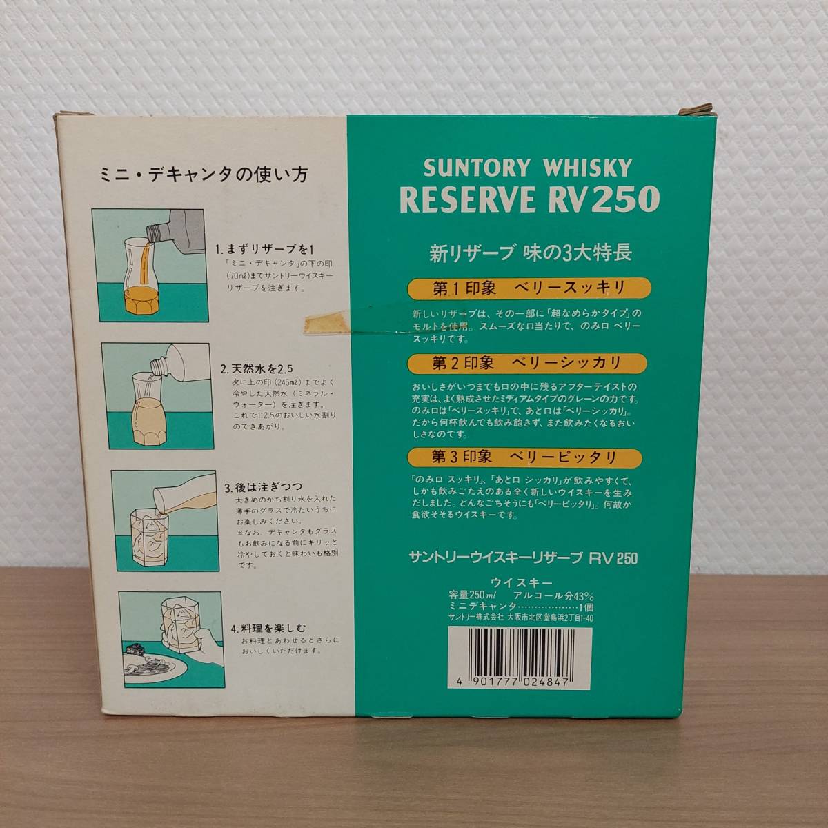 未開栓 サントリー ウイスキー リザーブ RV250 SUNTORY WHISKY RESERVE RV250 250ml 43％ ミニデキャンタ付き リザーブ友の会 No.2949_画像2