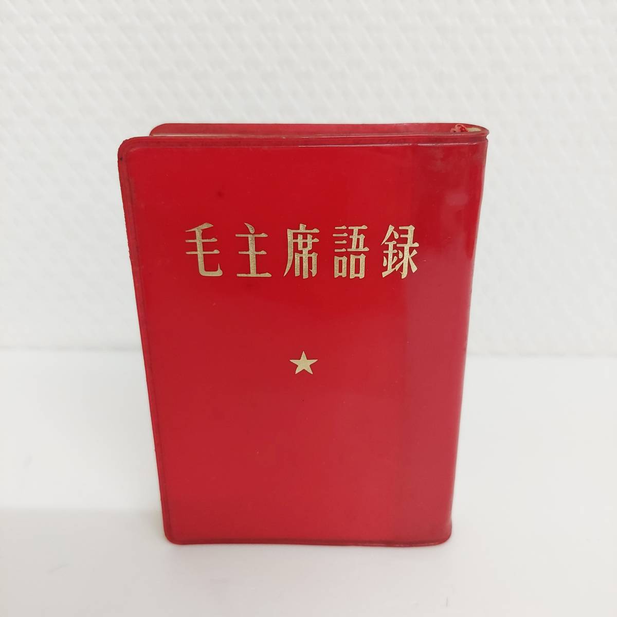 毛主席語録 1972年 出版発行 外文出版社 No.3894_画像2