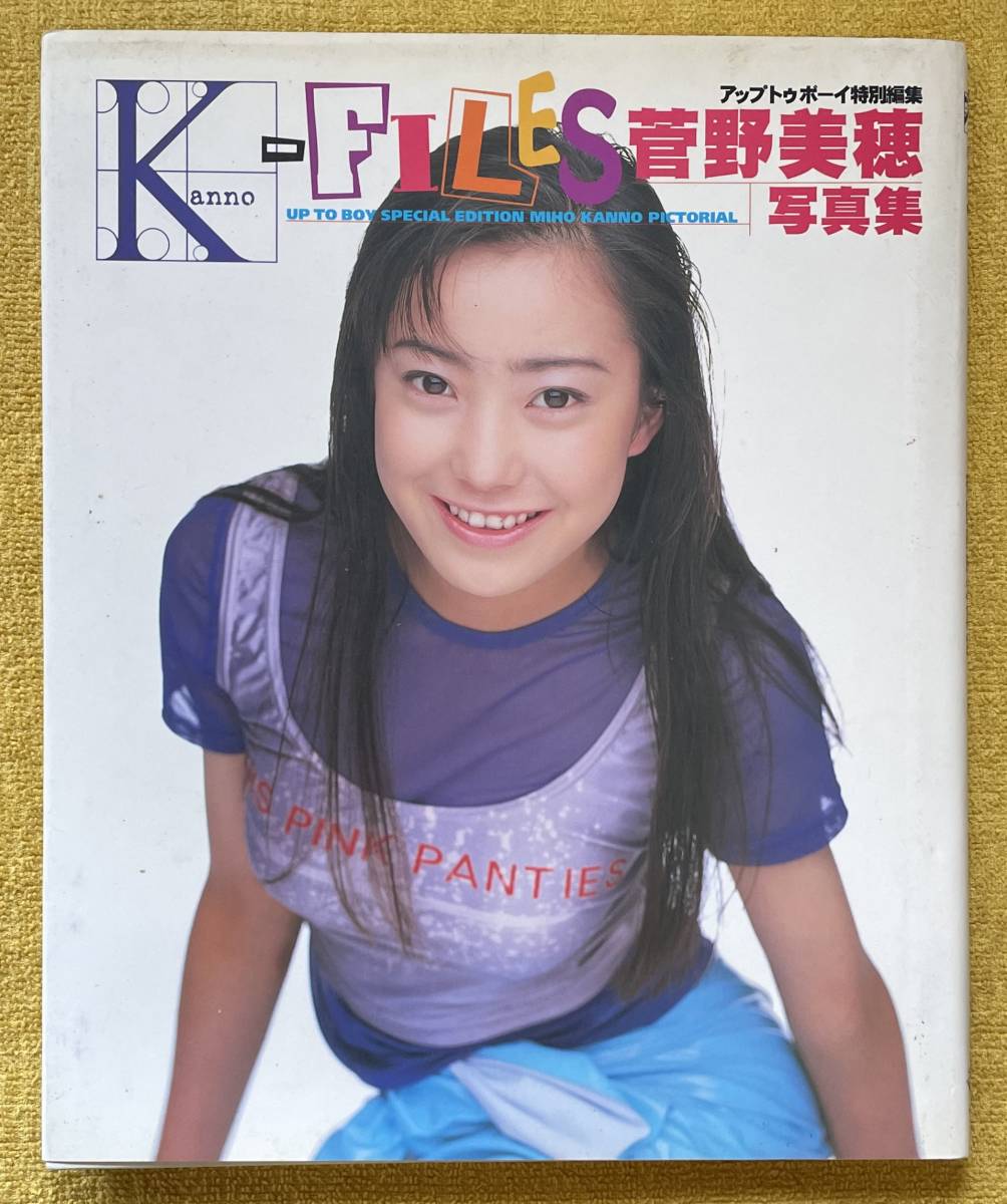 菅野美穂写真集『K-FILES』アップトゥボーイ特別編集 Photographer：KOJI INOMOTO (発行日：1996年11月20日)ワニブックス_画像1