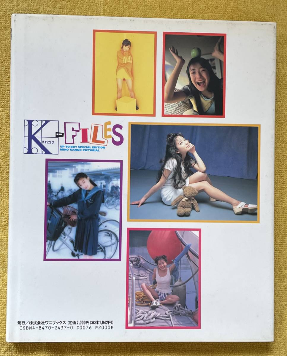 菅野美穂写真集『K-FILES』アップトゥボーイ特別編集 Photographer：KOJI INOMOTO (発行日：1996年11月20日)ワニブックス_画像2