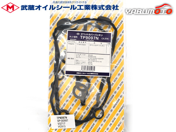 ジムニー JB43W タペット カバー パッキン 武蔵 H12.04～H14.01 ネコポス 送料無料_画像1