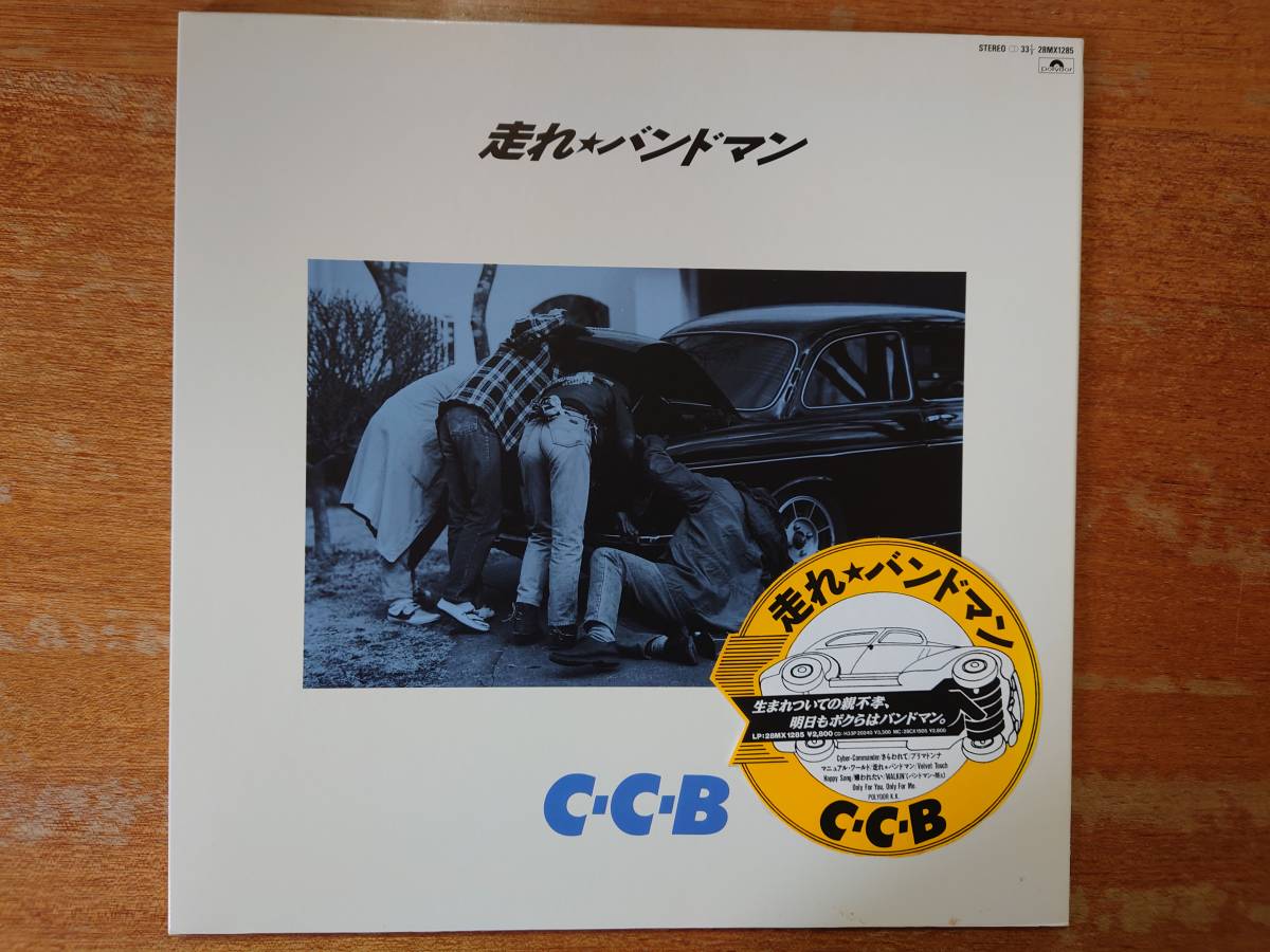 C-C-B「走れ★バンドマン」■1988年/LPレコード/28MX1285■シール帯有り_画像4