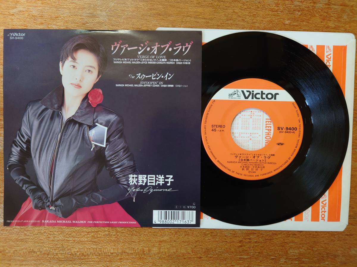荻野目洋子 1989年シングル盤3枚「ユア・マイ・ライフ」「湘南ハートブレイク」「ヴァージ・オブ・ラヴ」■VICTOR_画像10