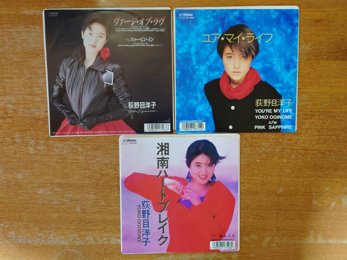 荻野目洋子 1989年シングル盤3枚「ユア・マイ・ライフ」「湘南ハートブレイク」「ヴァージ・オブ・ラヴ」■VICTOR_画像1