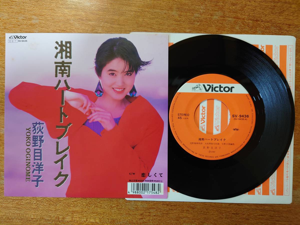 荻野目洋子 1989年シングル盤3枚「ユア・マイ・ライフ」「湘南ハートブレイク」「ヴァージ・オブ・ラヴ」■VICTOR_画像6