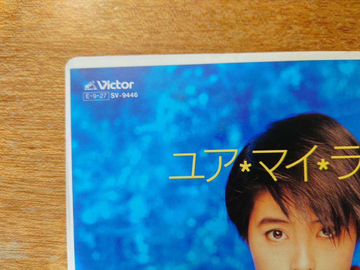 荻野目洋子 1989年シングル盤3枚「ユア・マイ・ライフ」「湘南ハートブレイク」「ヴァージ・オブ・ラヴ」■VICTOR_画像4