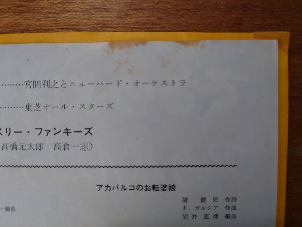 【即決】スリー・ファンキーズ「でさのよツイスト/アカパルコのお転婆娘(カバー曲)」■赤盤7インチ/シングル盤/JP-5109/東芝■_画像8