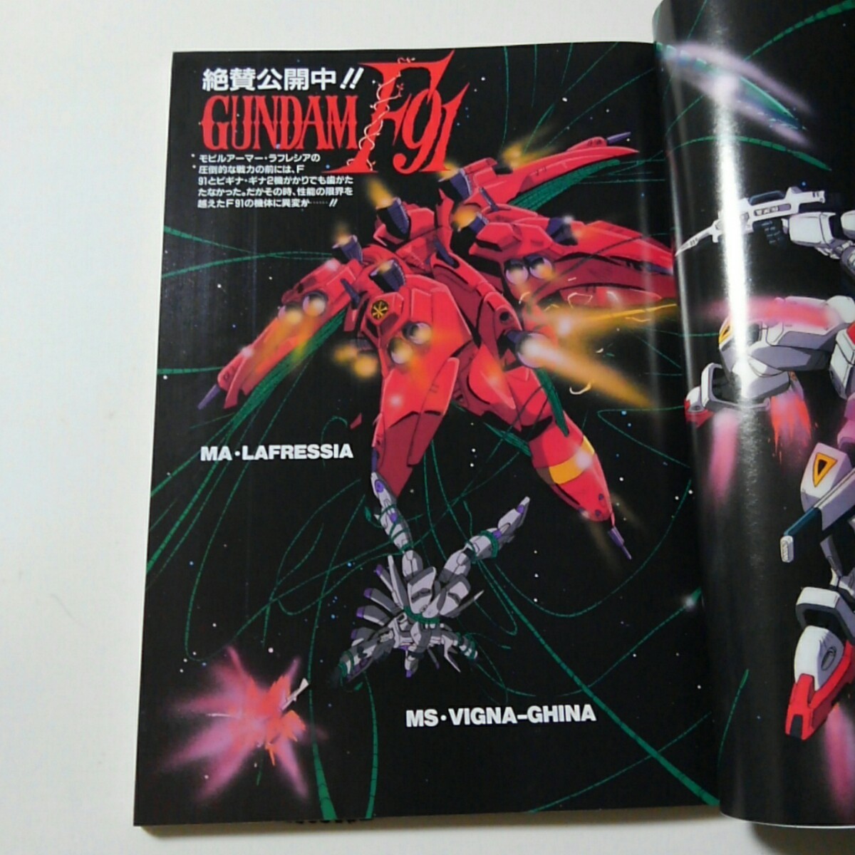 ★B-CLUB[ビークラブ]　第65号　1991年4月　/　機動戦士ガンダムF91　/　機動警察パトレイバー　　☆程度上_画像4