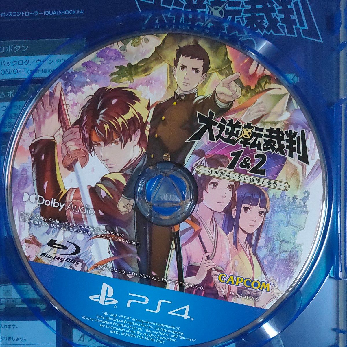 【PS4】 大逆転裁判1＆2 -成歩堂龍ノ介の冒險と覺悟-