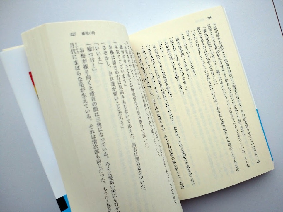 宇江佐真理著　御厩河岸の向こう　江戸人情短編傑作選　朝日時代小説文庫　同梱可能_画像3