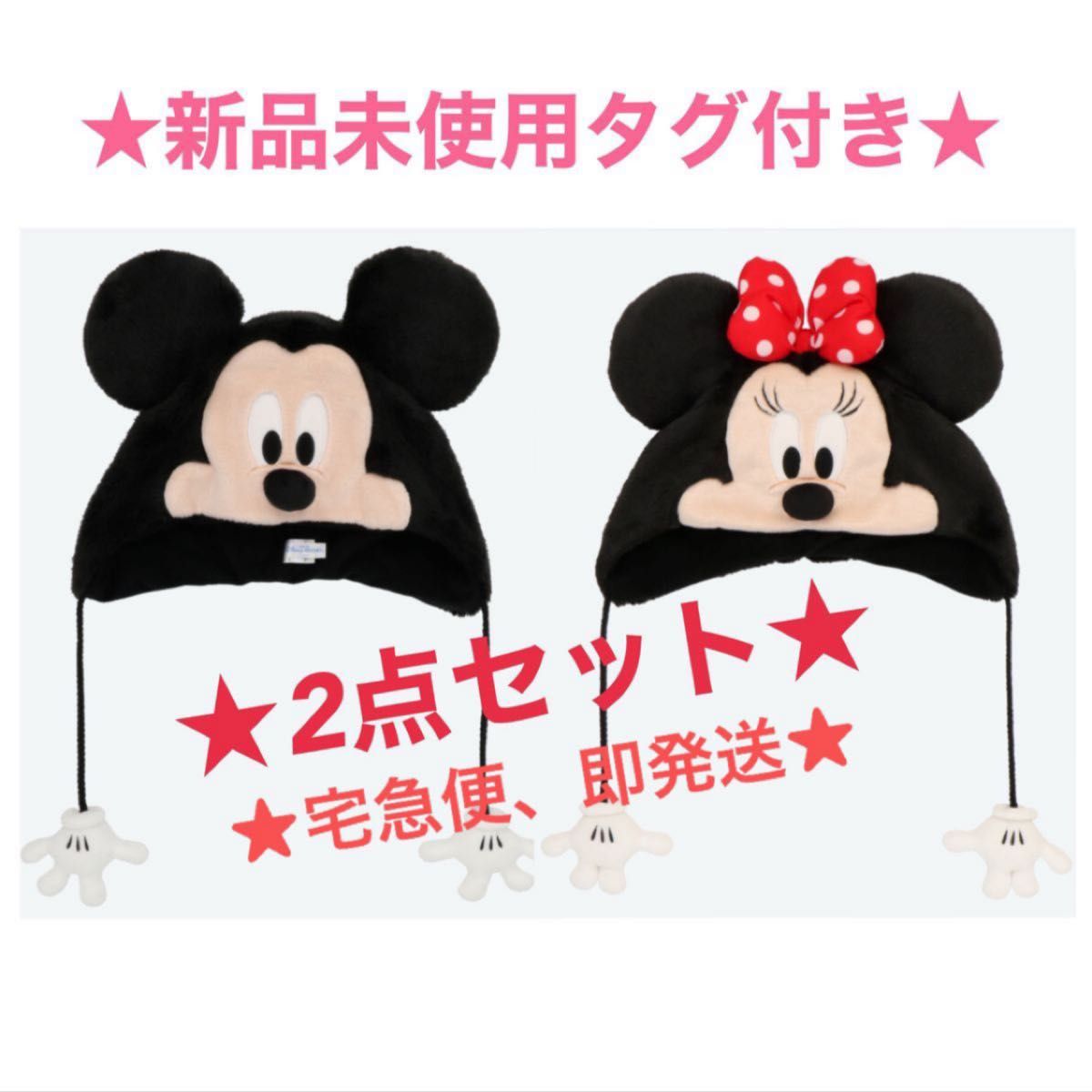 東京ディズニーリゾート限定 ミッキー ミニー ファンキャップ 東京ディズニーリゾート限定 ミッキー ミニー ファンキャップ