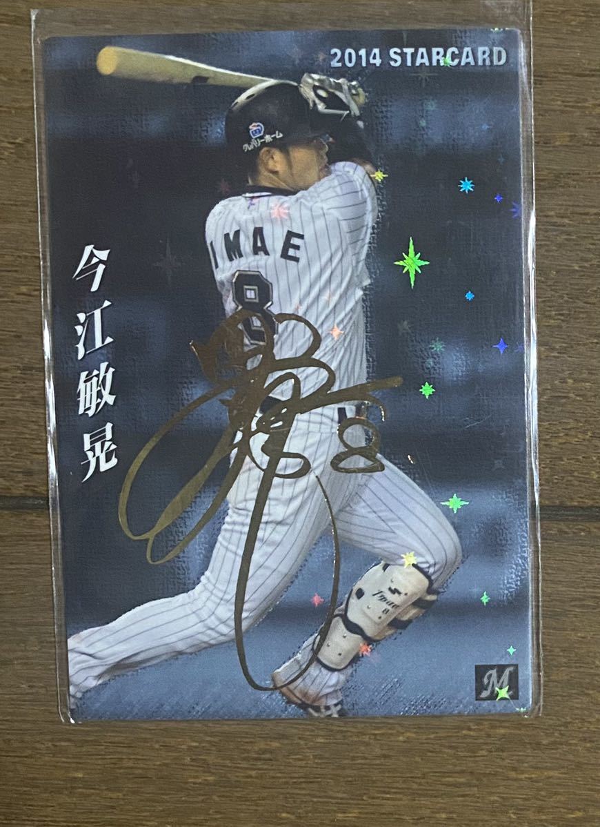 2014 Calbee Professional Baseball chip s autograph card Chiba Lotte Marines now ...