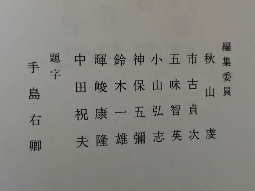 小学館日本古典文学全集18 紫式部日記、和泉式部日記、更科日記、讃岐典侍日記　中野幸一等訳_画像4