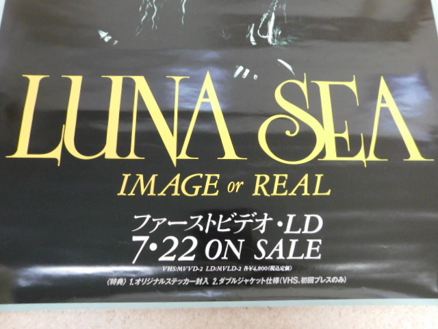 1937△ポスター LUNE SEA ルナシー IMAGE or REAL 広告 告知 販促_画像3