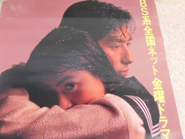 1989△ポスター ぼくたちの失敗 森田童子 広告 販促 告知_画像2