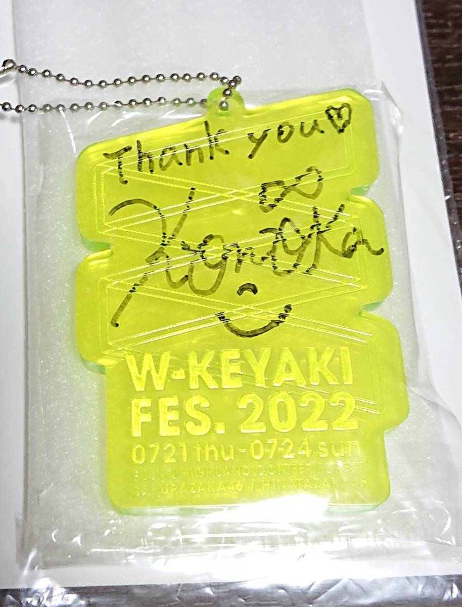 日向坂46 松田好花 直筆サイン入り キーホルダー w-KEYAKI.FES 会場限定 モバイルくじ懸賞品 _画像2