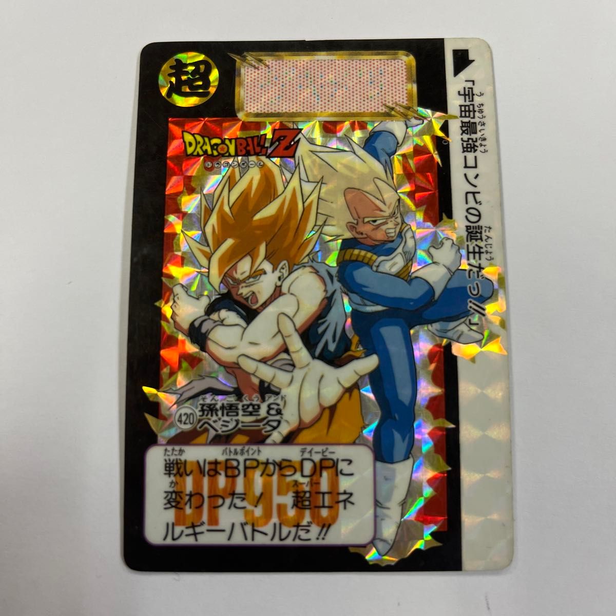 ドラゴンボールカードダス ドラゴンボールZ BANDAI キラ 絶版 集英社 