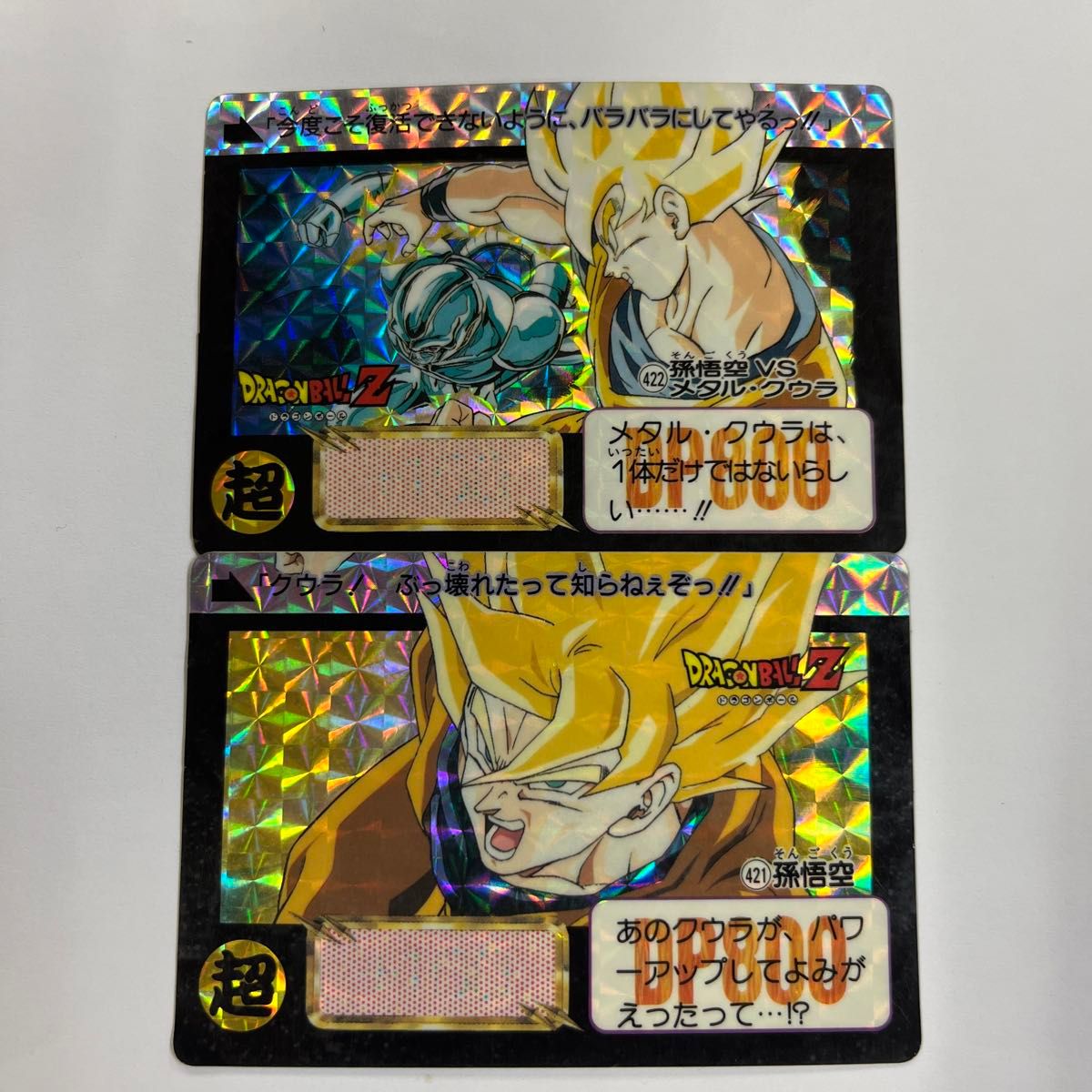 ドラゴンボールカードダス ドラゴンボールZ BANDAI 当時物 キラカード キラ　No.421.422