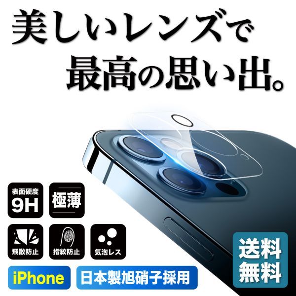 iPhone13 mini カメラ保護フィルム カメラ保護ケース 旭硝子製_画像1
